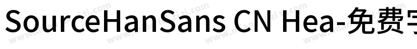 SourceHanSans CN Hea字体转换